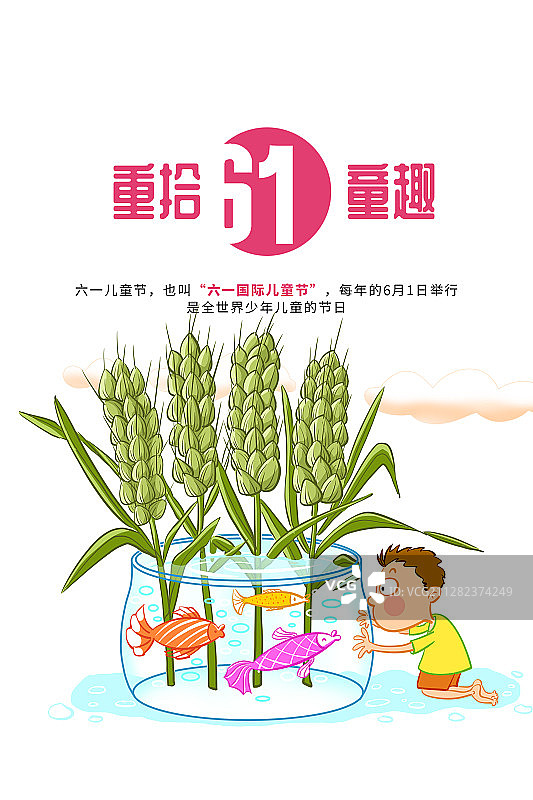 重拾六一童趣海报图片素材