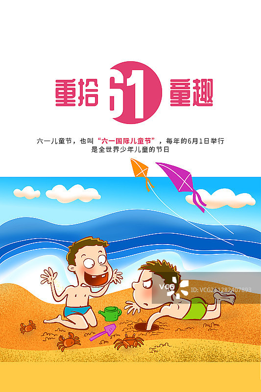 重拾六一童趣图片素材