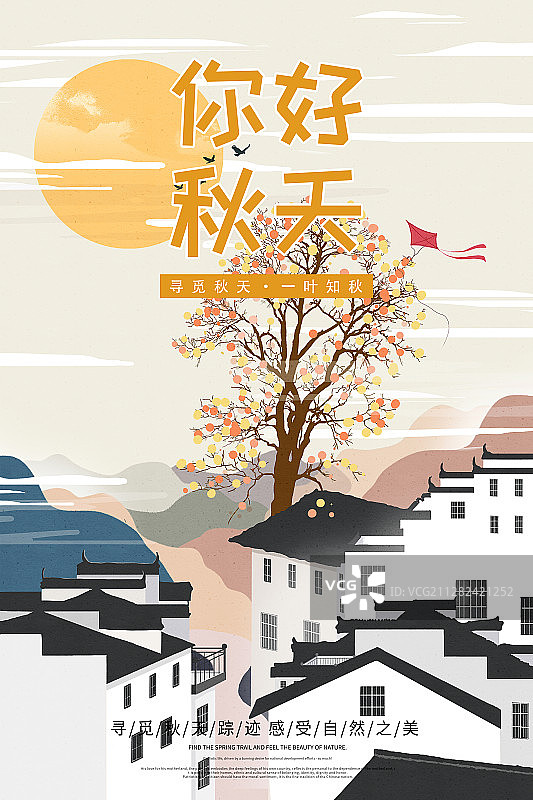 你好秋天插画海报图片素材