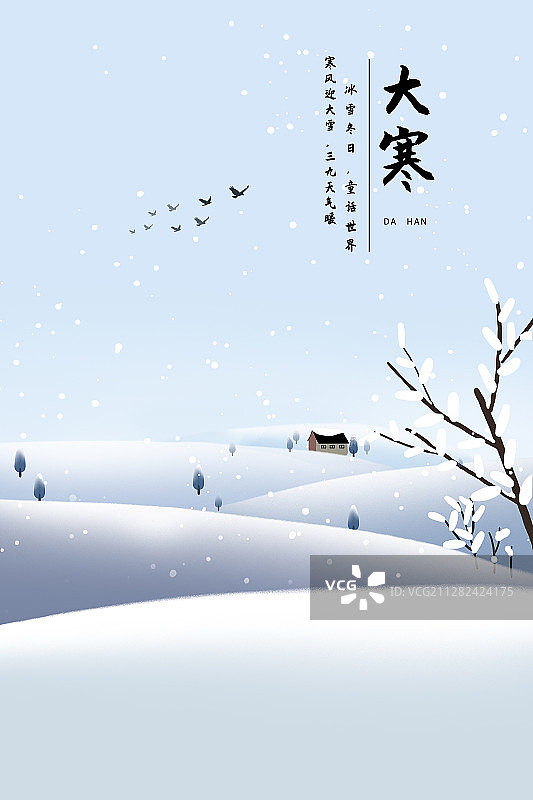 二十四节气大寒海报展板图片素材