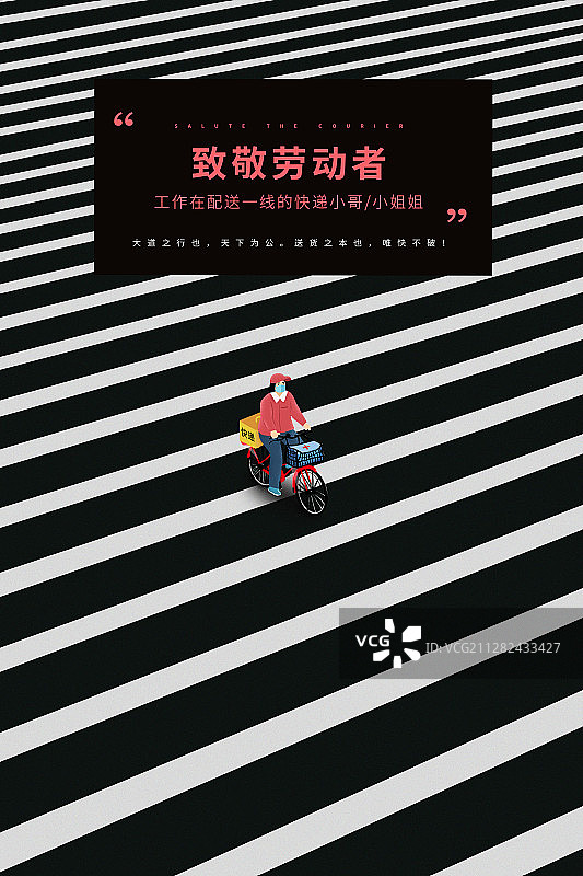 致敬劳动者配送一线的快递员图片素材