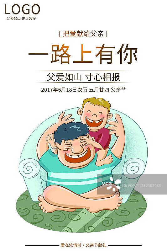 父亲节一路有你海报图片素材