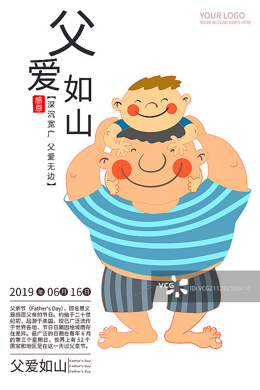 父亲节父爱如山海报图片素材