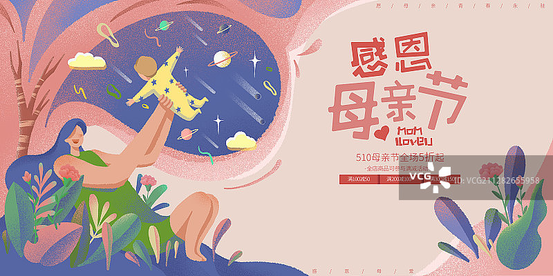 母亲节感恩插画海报模板图片素材