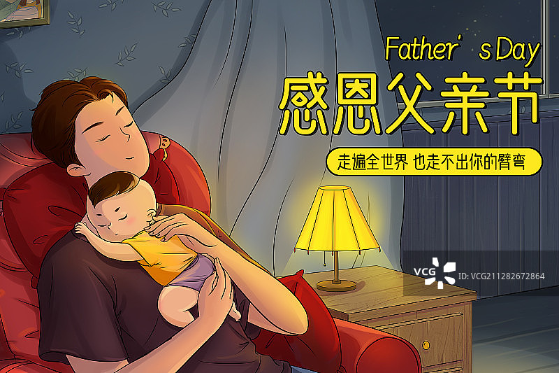 父亲节海报图片素材