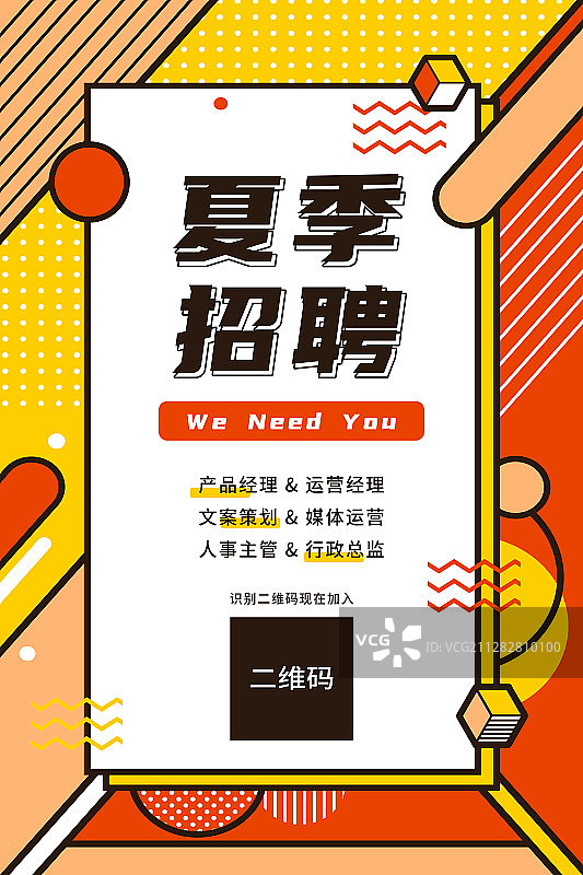 夏季招聘海报竖版图片素材