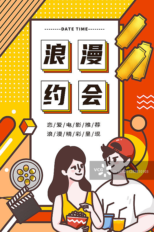 约会电影促销海报竖版图片素材