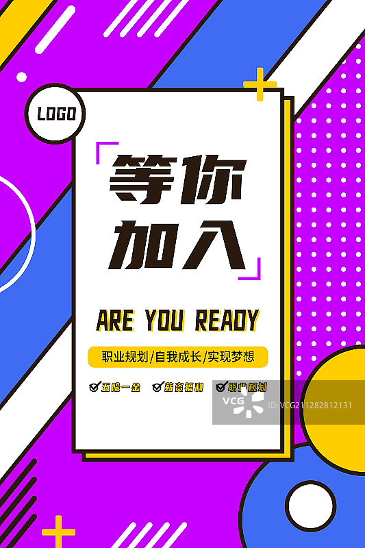 招聘模板图片素材