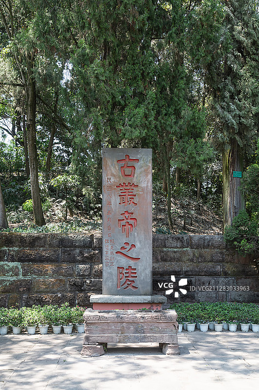 四川成都郫都区纪念古蜀王望帝杜宇丛帝开明的古望丛祠丛帝陵图片素材