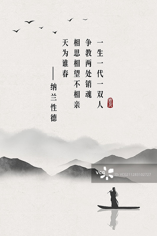 古诗词纳兰性德名句一图片素材