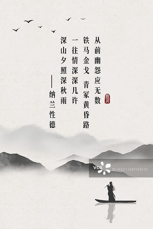 古诗词纳兰性德名句三图片素材