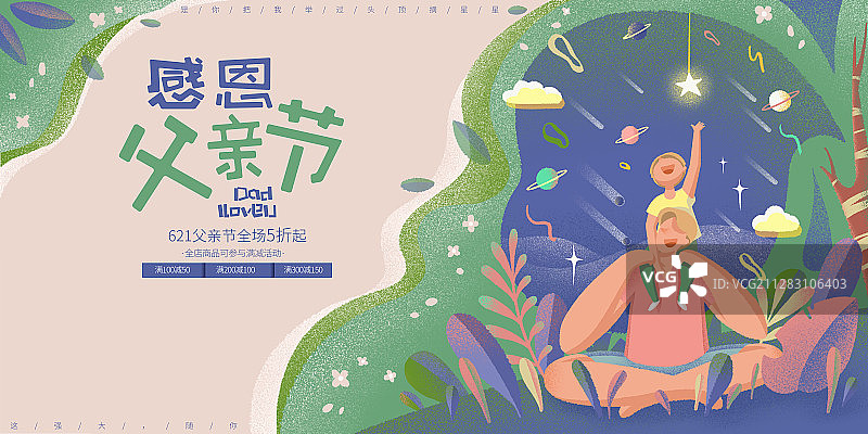 父亲节插画海报模板图片素材