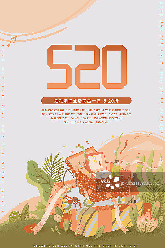 520情人节礼物插画情侣海报模板竖版图片素材