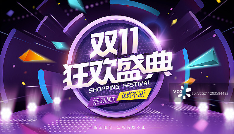 双十一狂欢盛典网页横幅模板图片素材