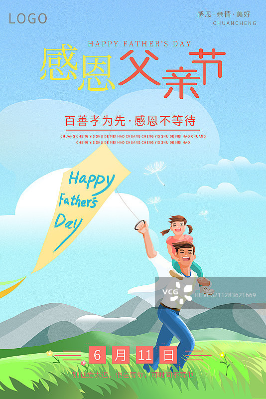 父亲节图片素材