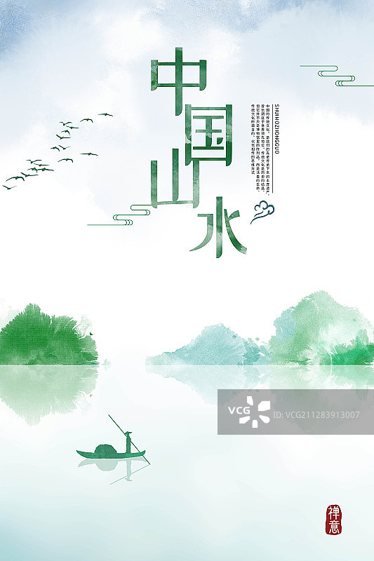 中国山水清新水彩海报图片素材