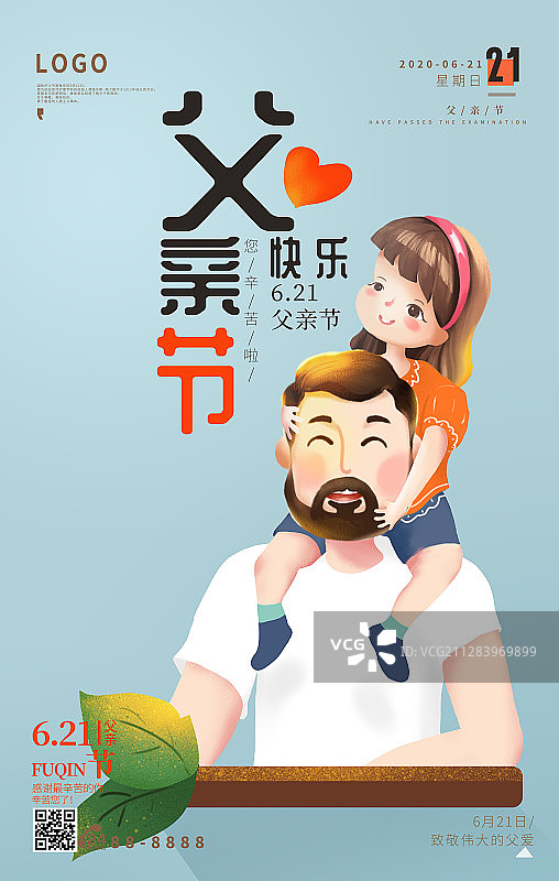 父亲节亲子互动家庭温馨光影场景插画海报图片素材