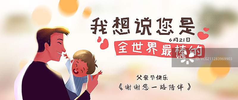 父亲节亲子互动家庭温馨光影场景插画展板图片素材