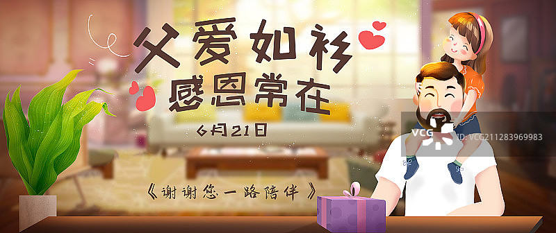 父亲节亲子互动家庭温馨光影场景插画展板图片素材