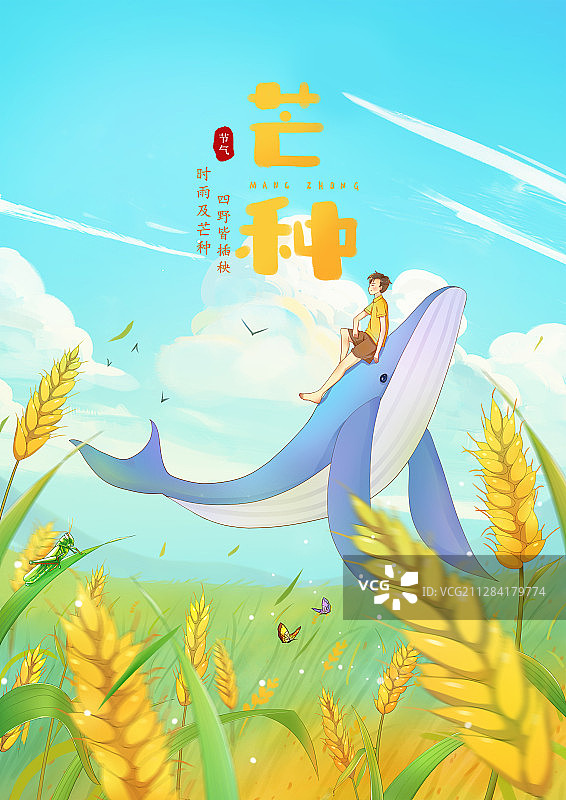 605芒种海报图片素材