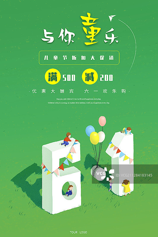 六一儿童节立体字插画海报模板竖版图片素材