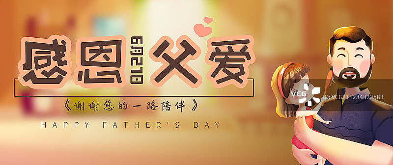 父亲节亲子互动家庭温馨画面插画展板图片素材