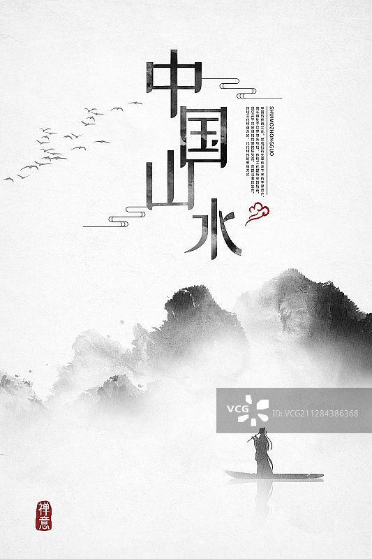 水墨山水海报图片素材