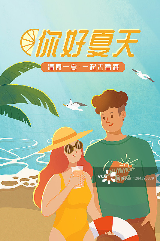 你好夏天图片素材