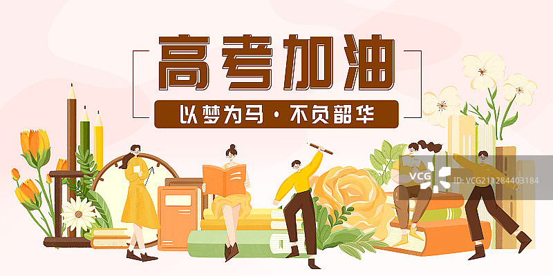 高考模板图片素材