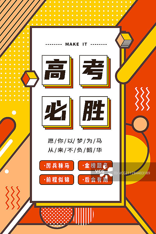 高考模板图片素材