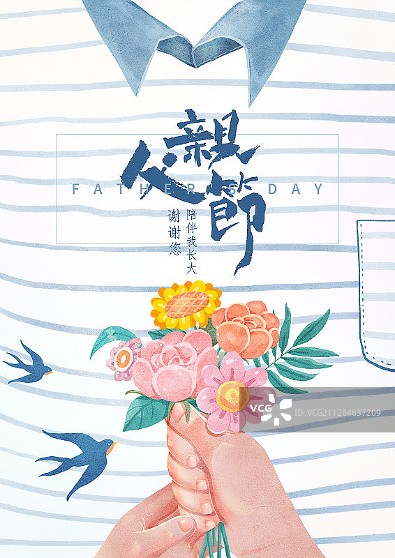 父亲节海报图片素材
