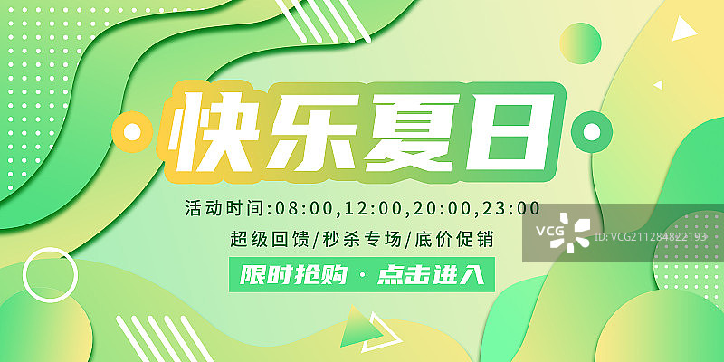 夏天剪纸风横版海报图片素材