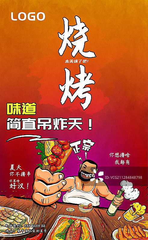夏天手绘烧烤撸串涂鸦插画海报图片素材