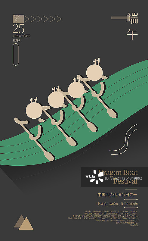 端午节吃粽子划龙舟海报图片素材