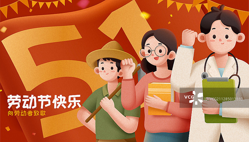 五一劳动节庆祝海报图片素材