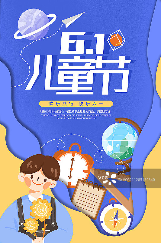 竖版儿童节海报图片素材