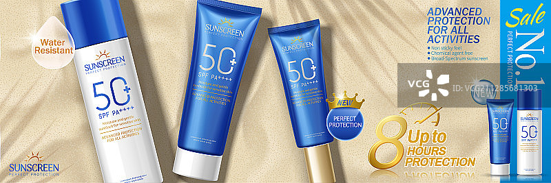 防晒海报横幅图片素材