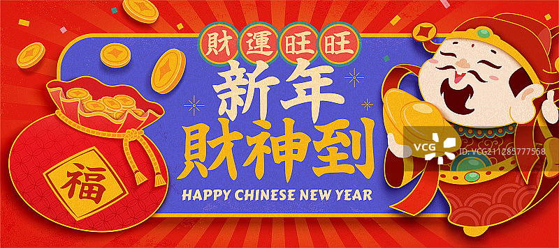 新年财神到横幅插图图片素材
