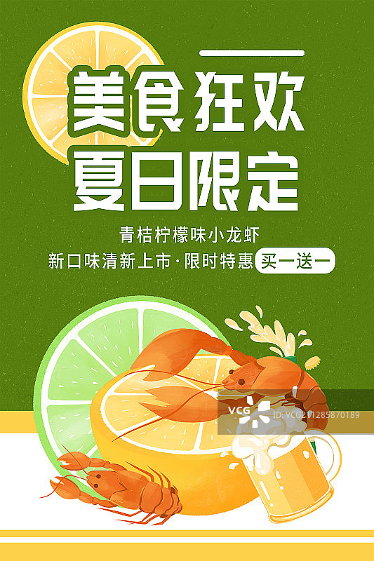 竖版龙虾啤酒节海报图片素材