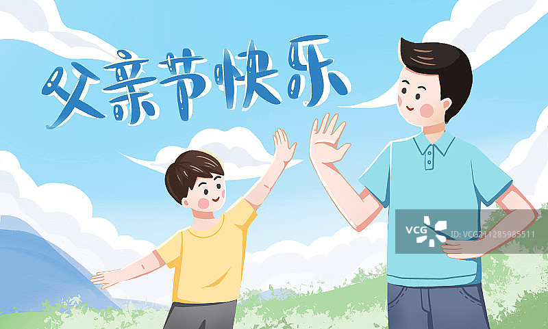 爸爸儿子户外玩耍击掌庆祝父亲节 手绘插画图片素材