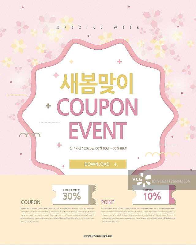 春季促销活动专题页图片素材