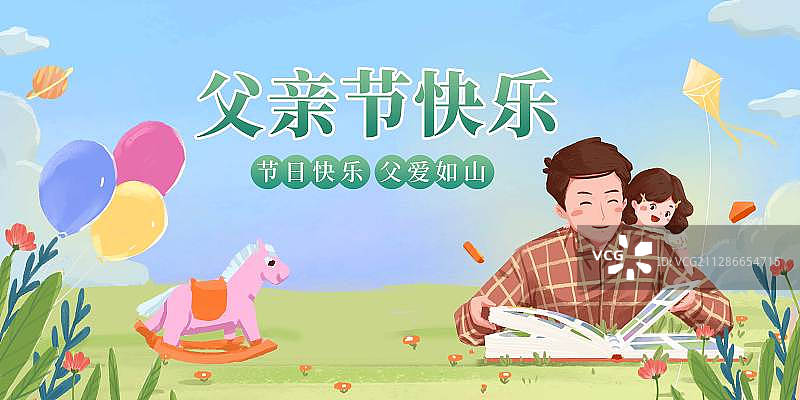 温馨父亲节快乐节日展板图片素材