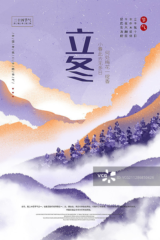 立冬节气插画海报图片素材