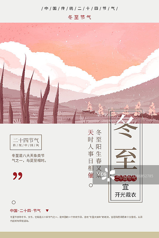 冬至节气海报图片素材