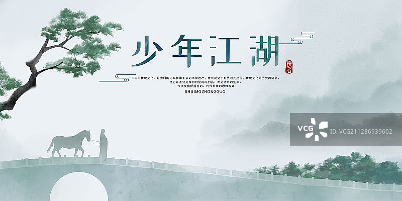 中式古典武侠封面展板图片素材