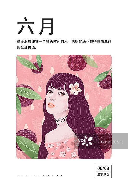 六月杨梅女孩海报图片素材