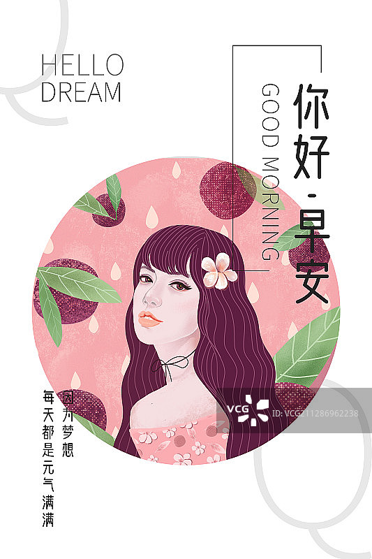 杨梅女孩早安物语图片素材