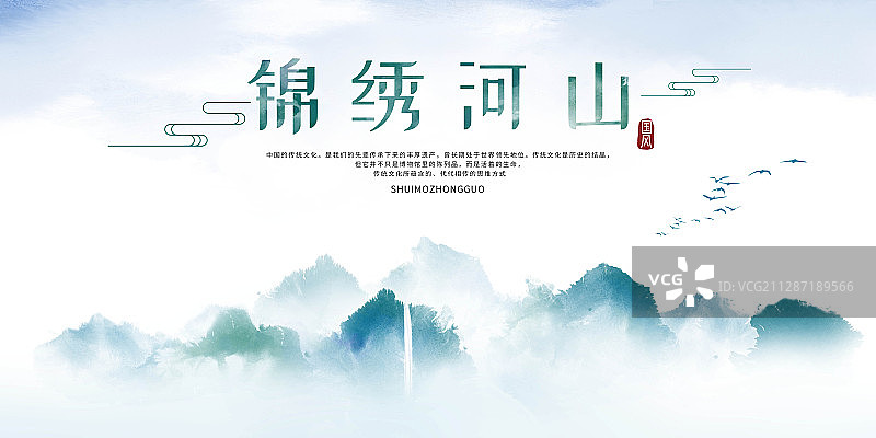 锦绣河山中式蓝色山水画展板图片素材