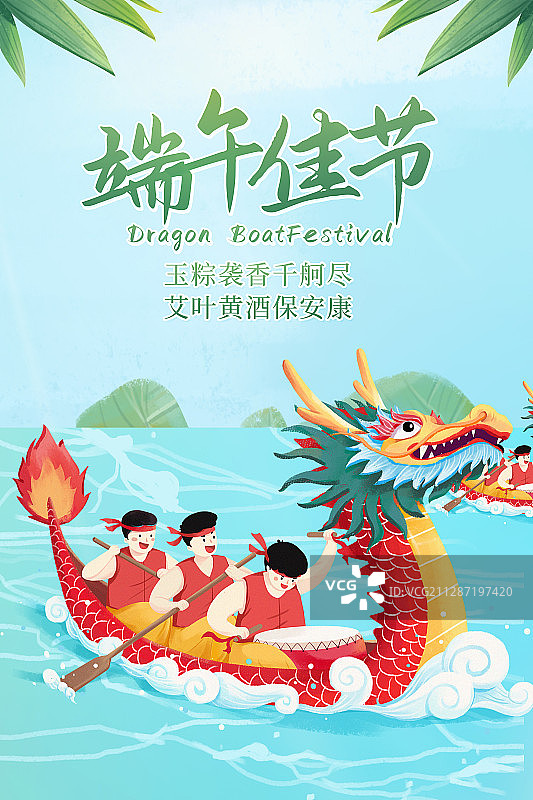 端午节海报设计图片素材