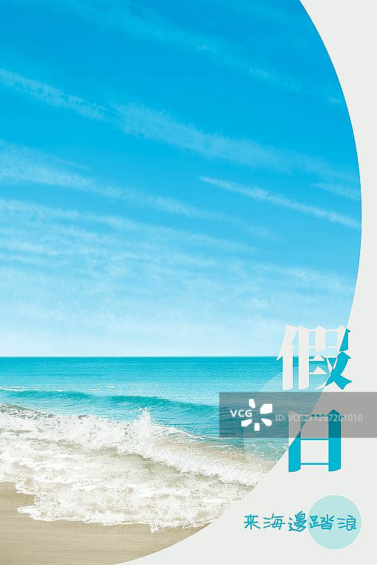 大海海滩天空海报图片素材